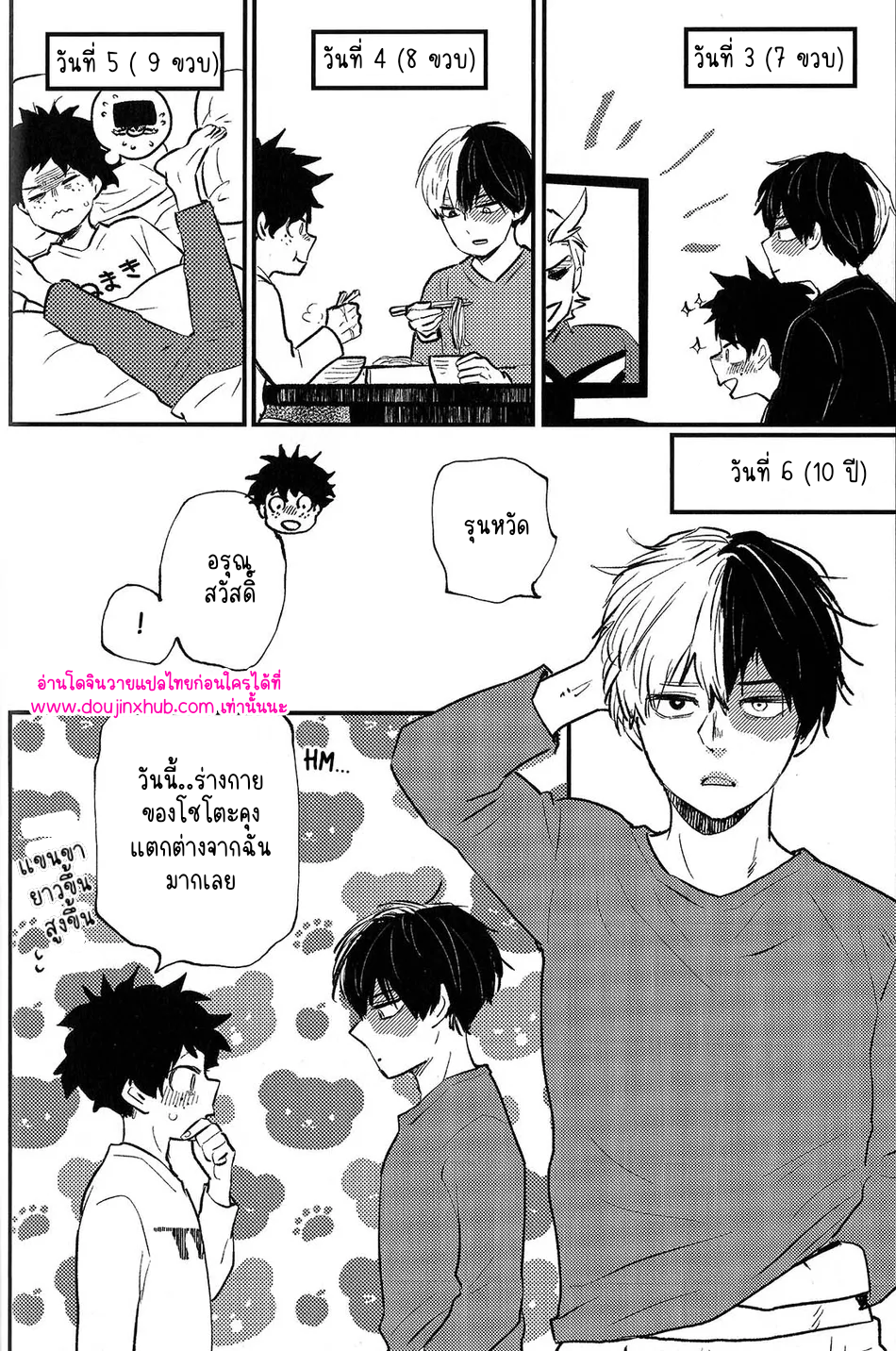 ฮันนีมูนวัยเด็ก-9
